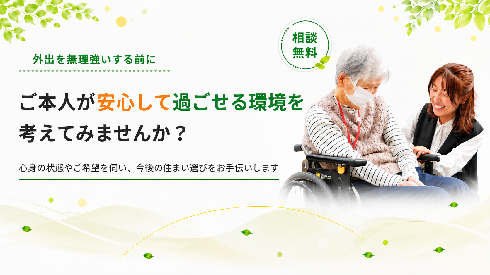 今後の住まい選びをお手伝いします