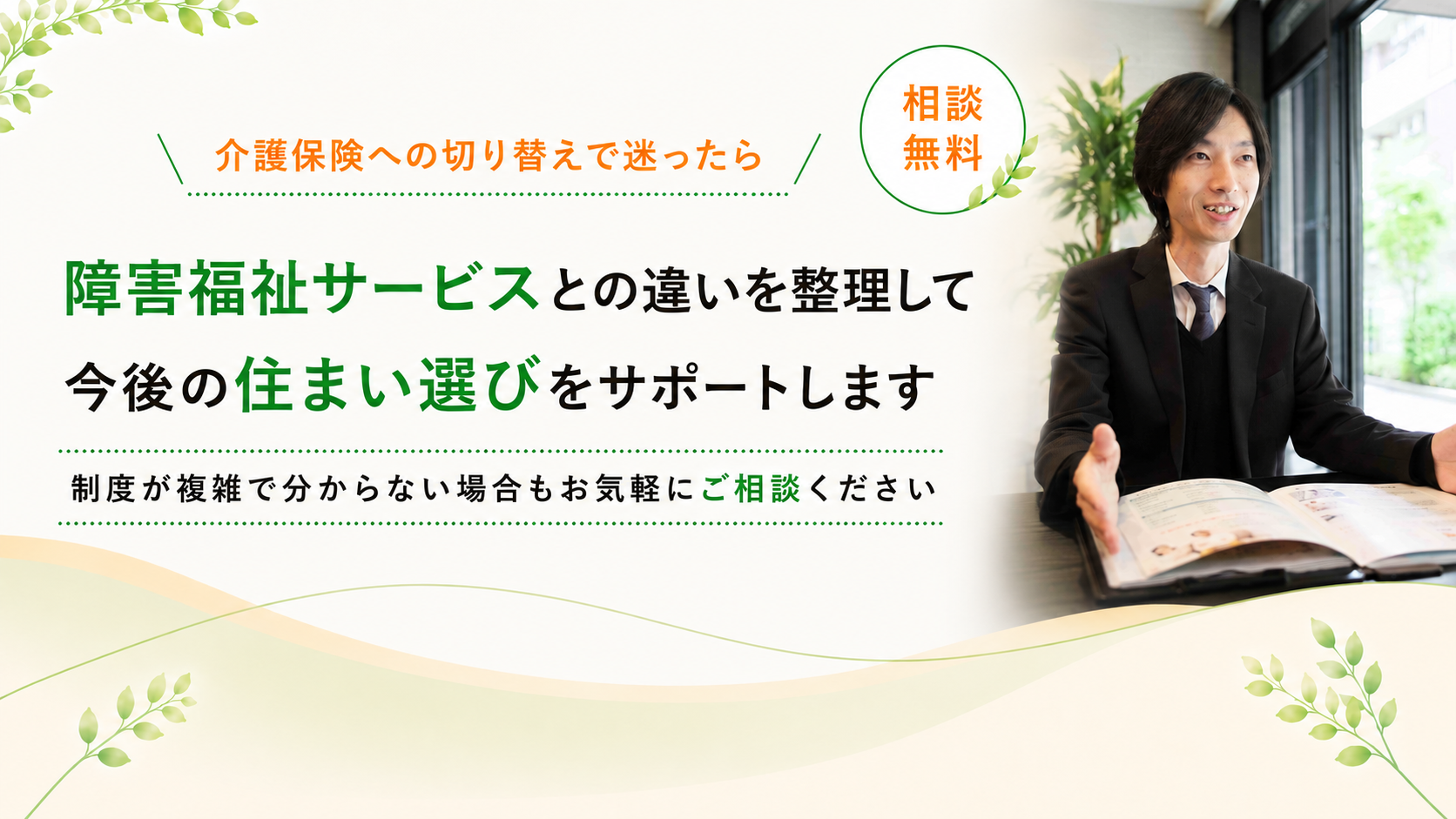 今後の住まい選びをサポートします