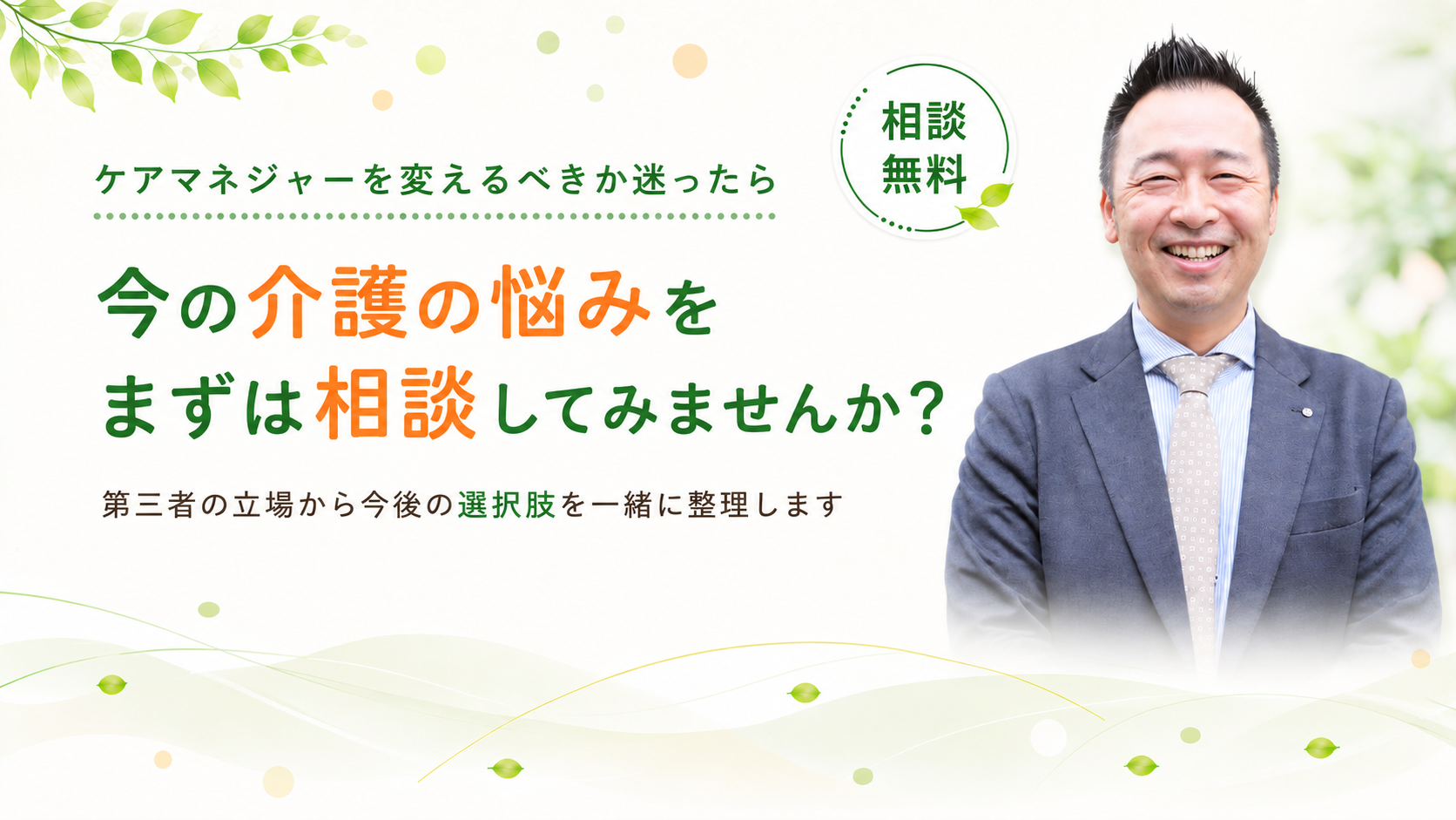 介護のお悩みまずは相談してみませんか