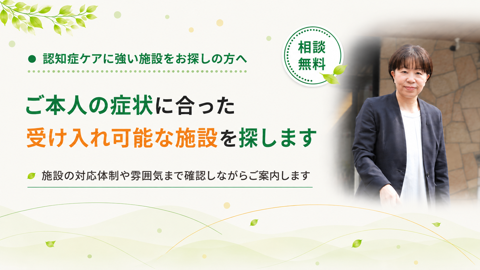 受け入れ可能な施設を探します