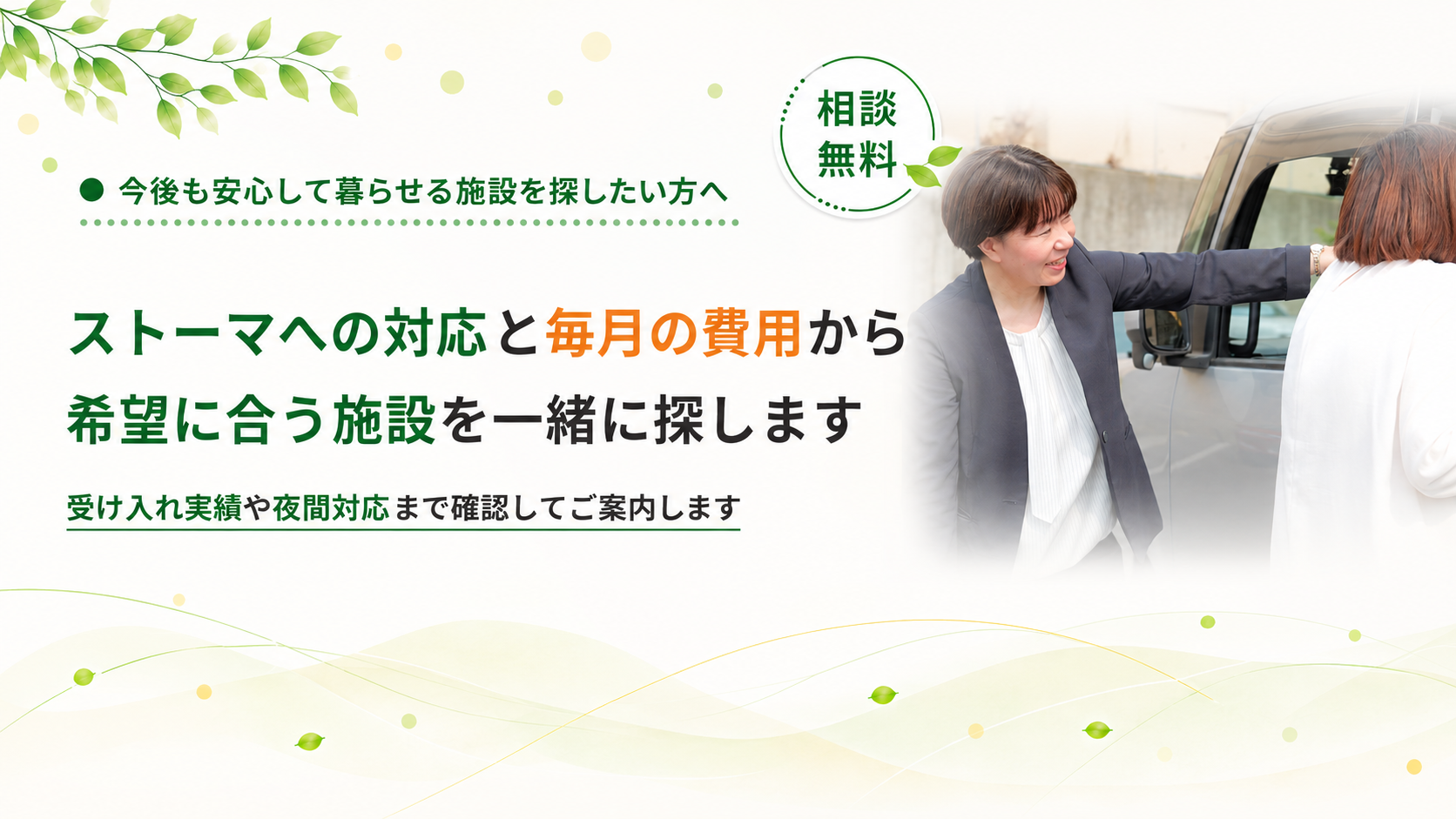 夜間対応まで確認してご案内します