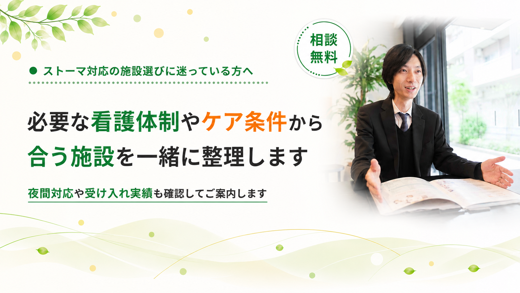 夜間対応や受け入れ実績も確認しご案内します