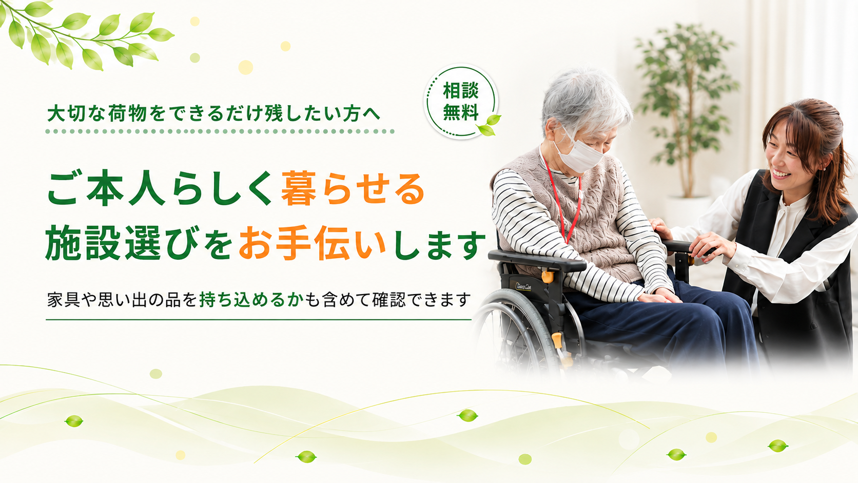大切な荷物をできるだけ残したい方へ