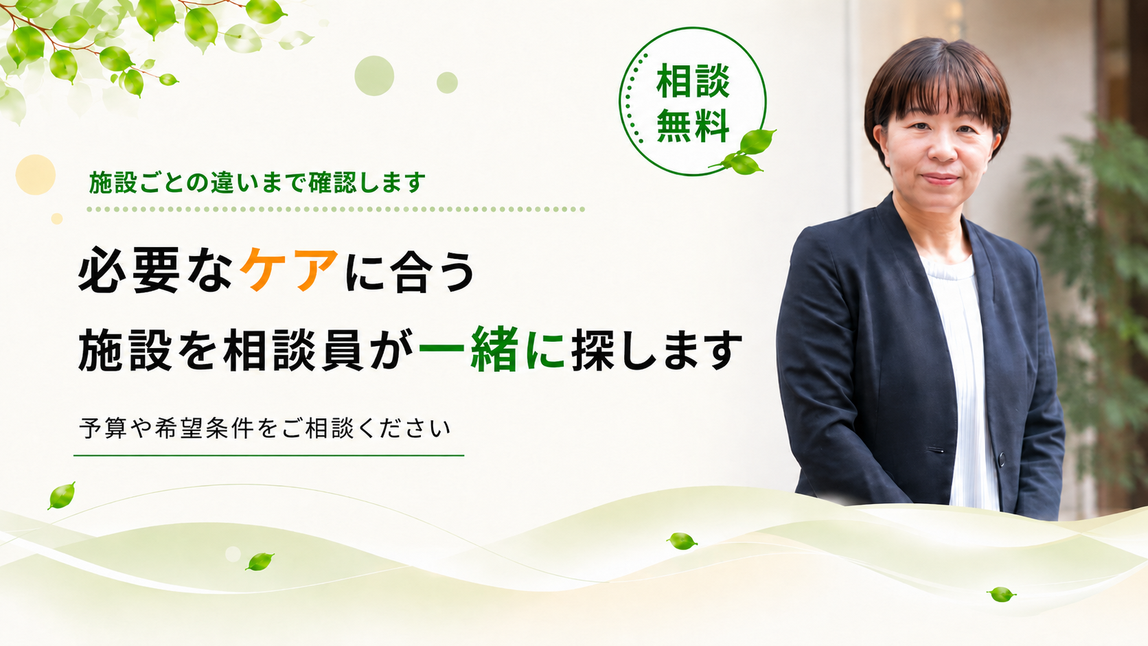 施設ごとの違いまで確認します