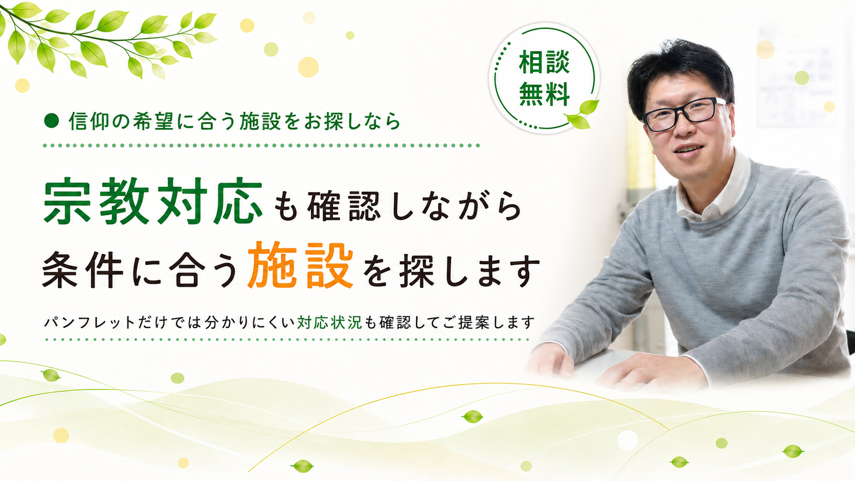 条件に合う施設を探します