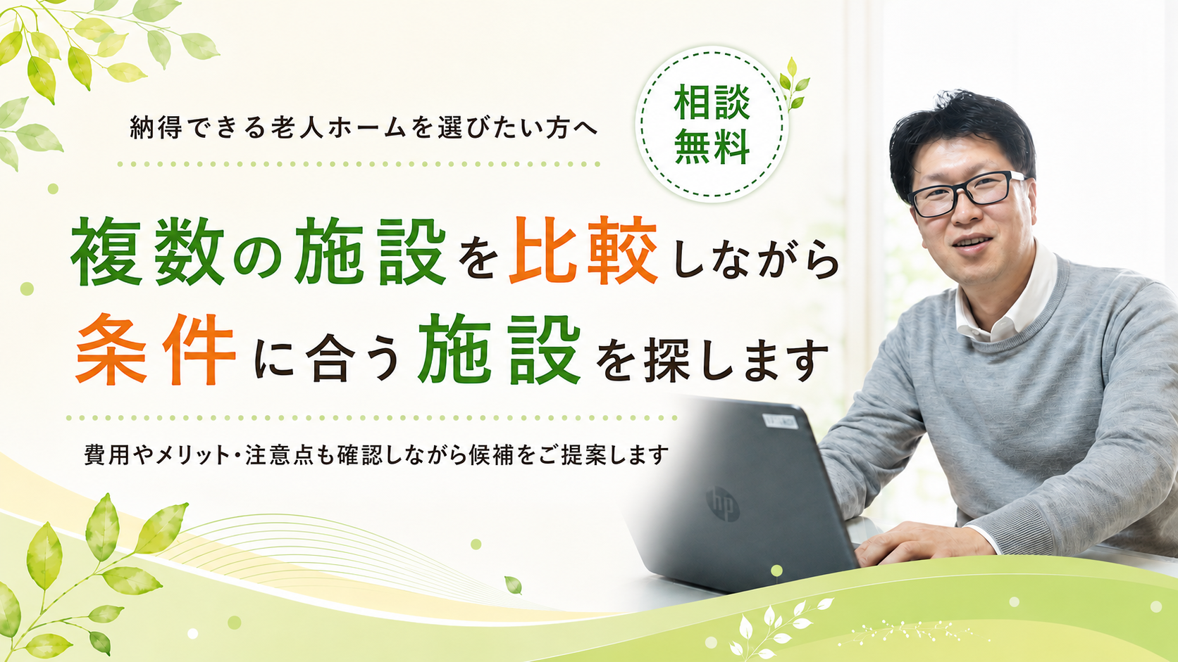 比較しながら施設を探します