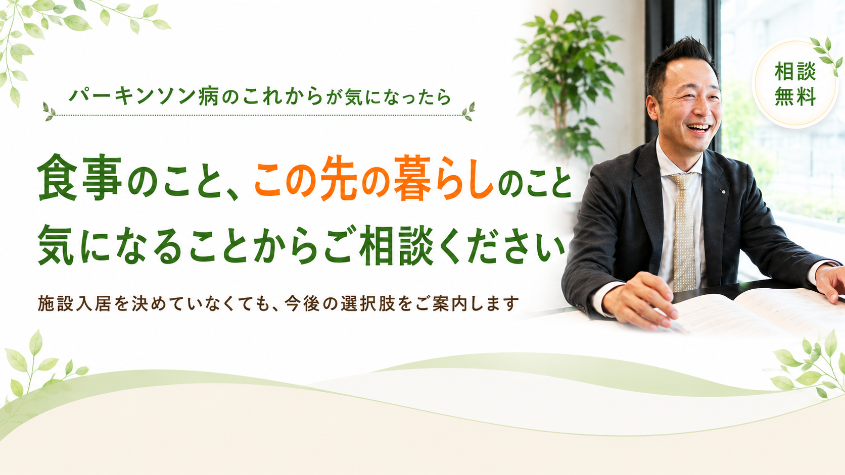 気になることからご相談ください