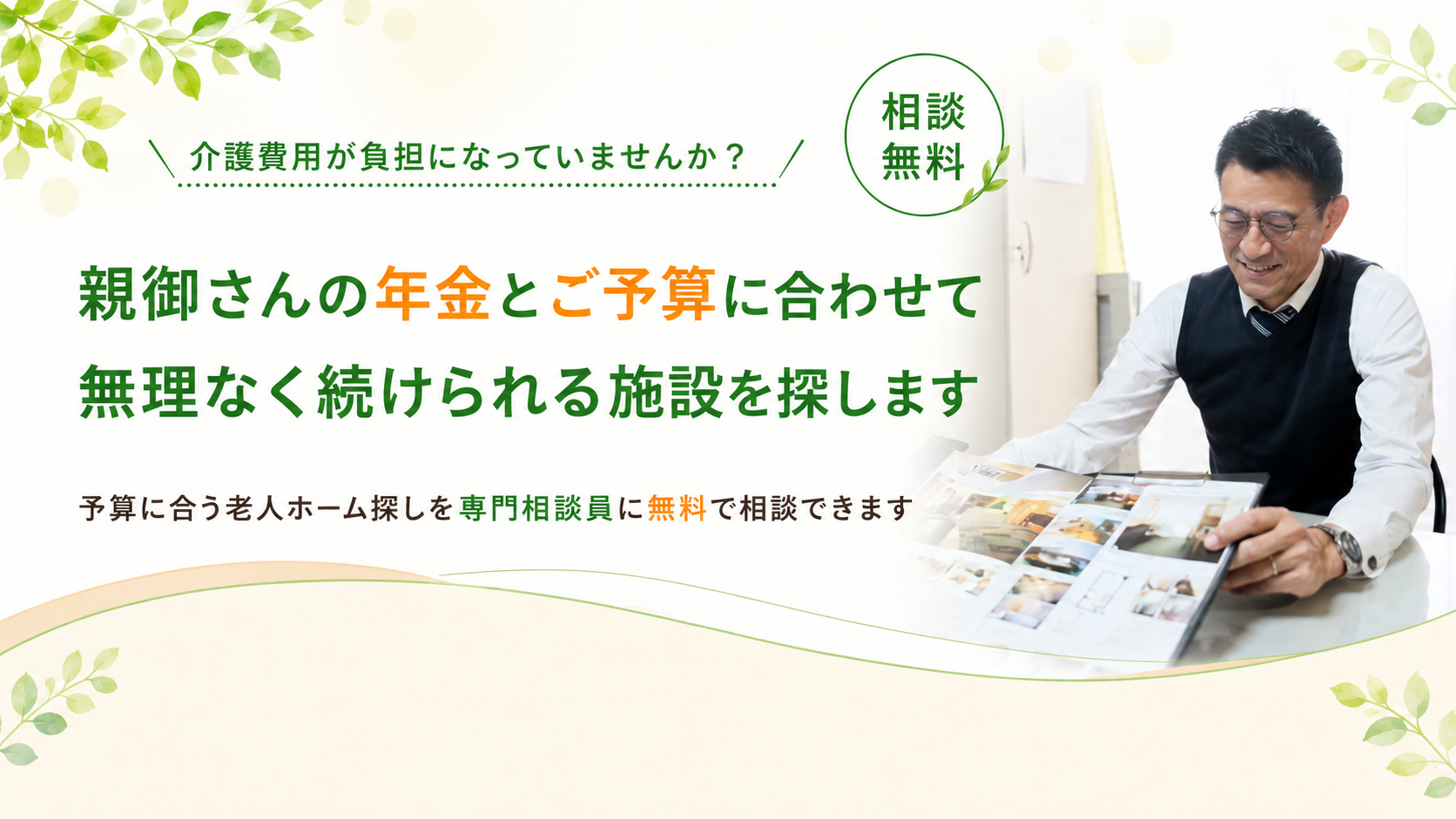 無理なく続けられる施設を探します