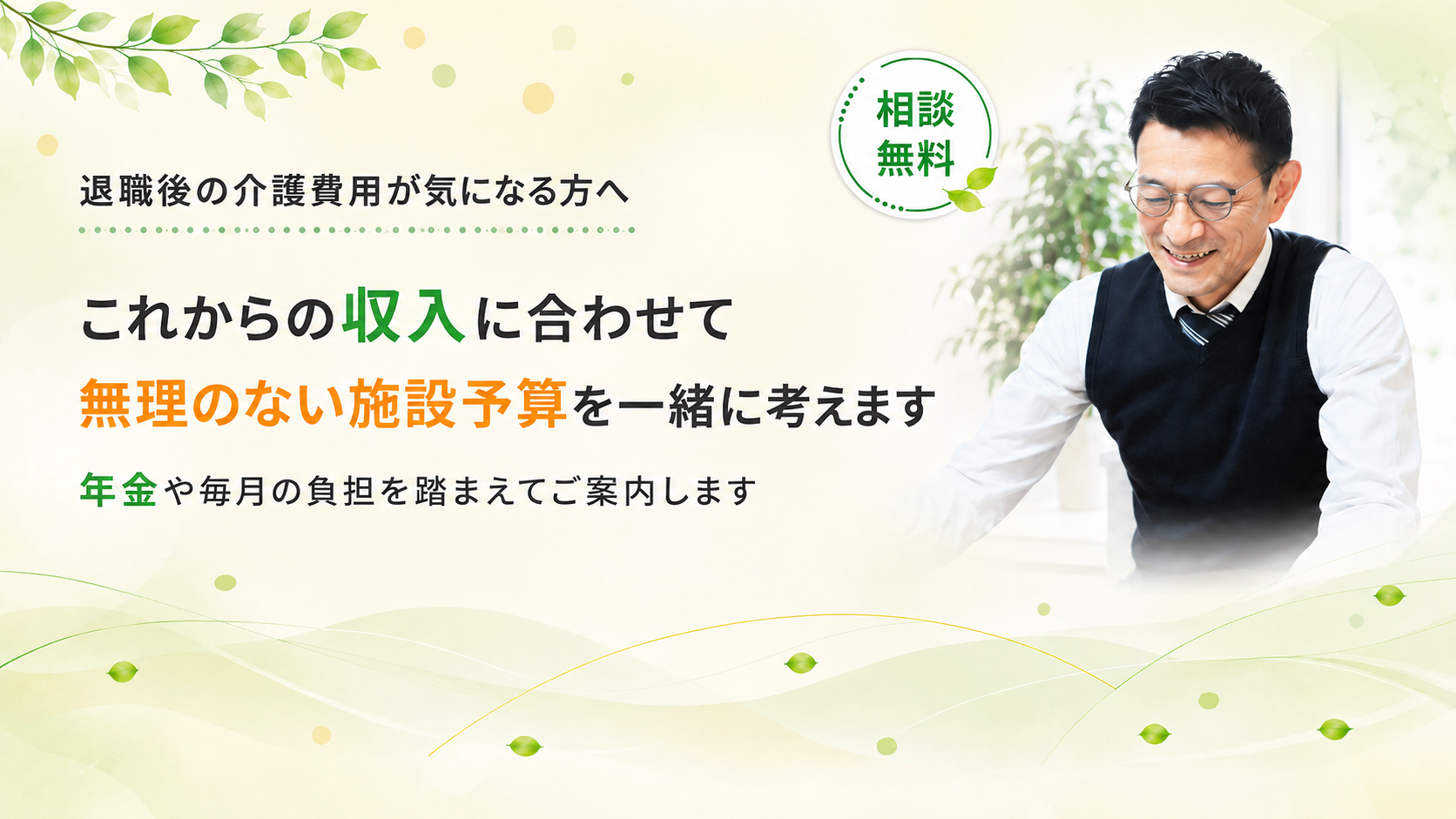 無理のない施設予算を考えます