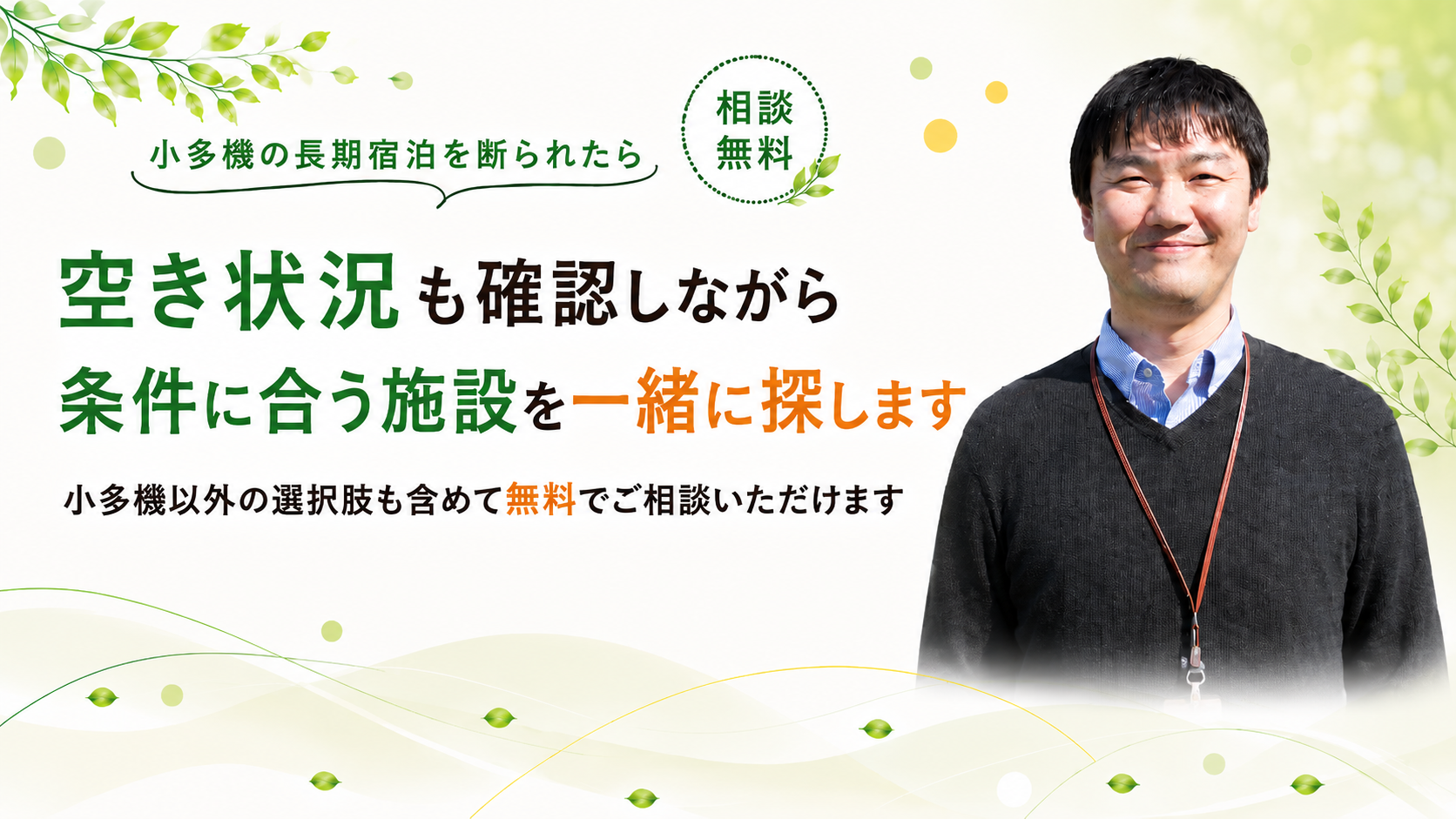 空き状況も確認しながら施設を探します