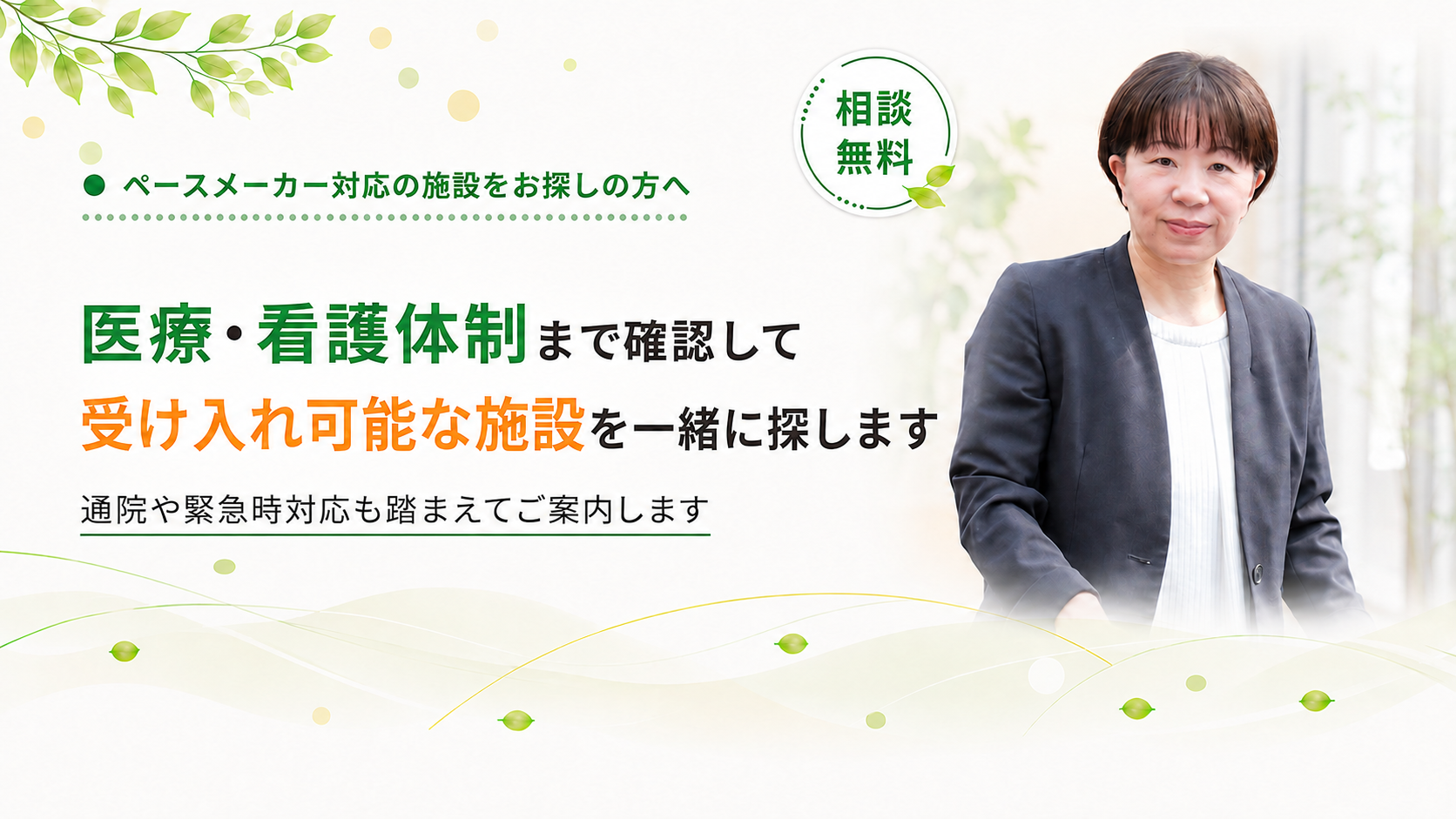 緊急対応も踏まえてご案内します