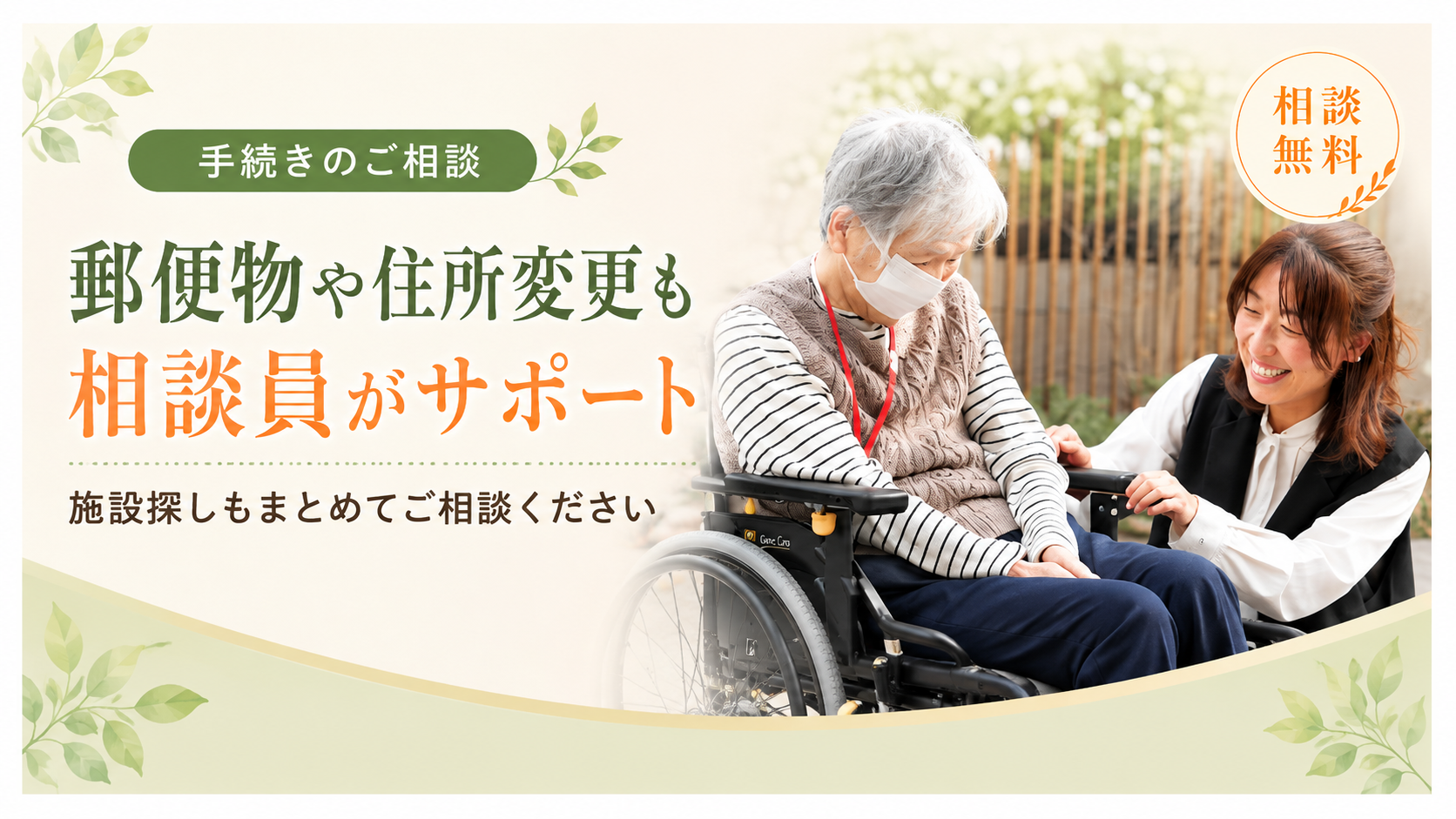 郵便物や住所変更もサポート